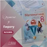Druženje sa Vulkan znanjem u Pirotu | 16. decembar 2025.